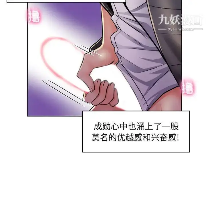 漫画《疯狂女教师》第23话第39张图