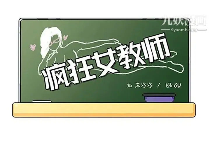 漫画《疯狂女教师》第23话第4张图