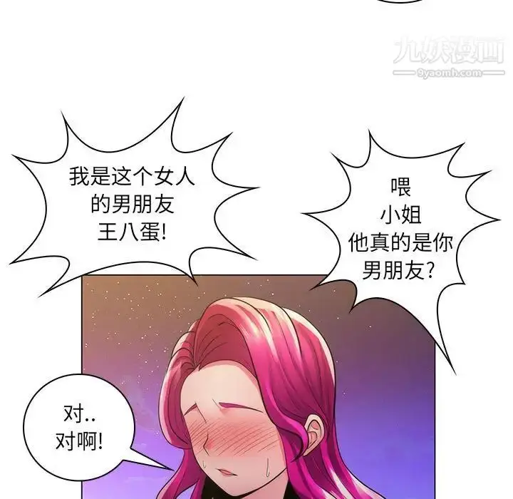 漫画《疯狂女教师》第23话第83张图