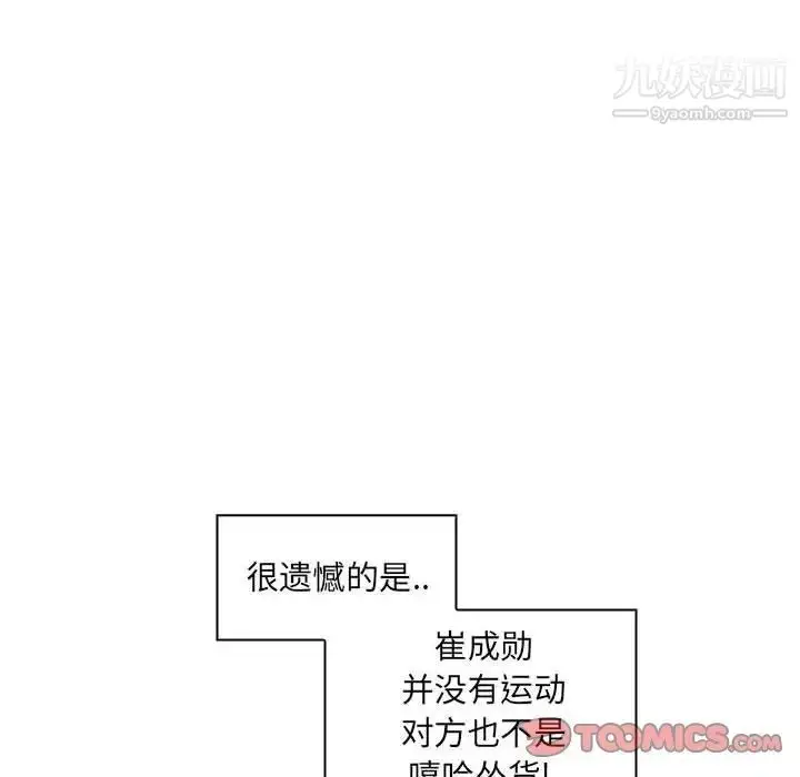 漫画《疯狂女教师》第23话第86张图