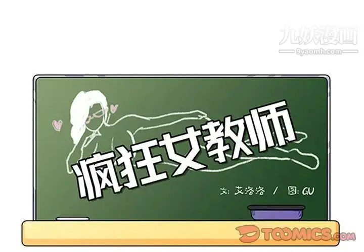 漫画《疯狂女教师》第18话第2张图