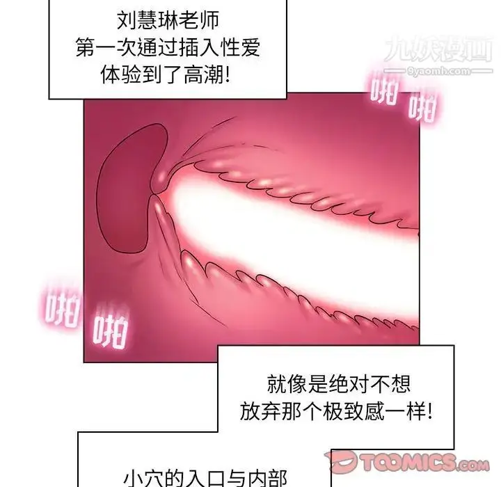 漫画《疯狂女教师》第18话第90张图