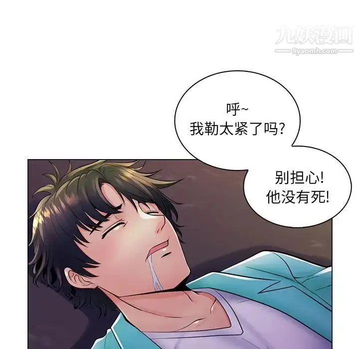 漫画《疯狂女教师》第19话第43张图