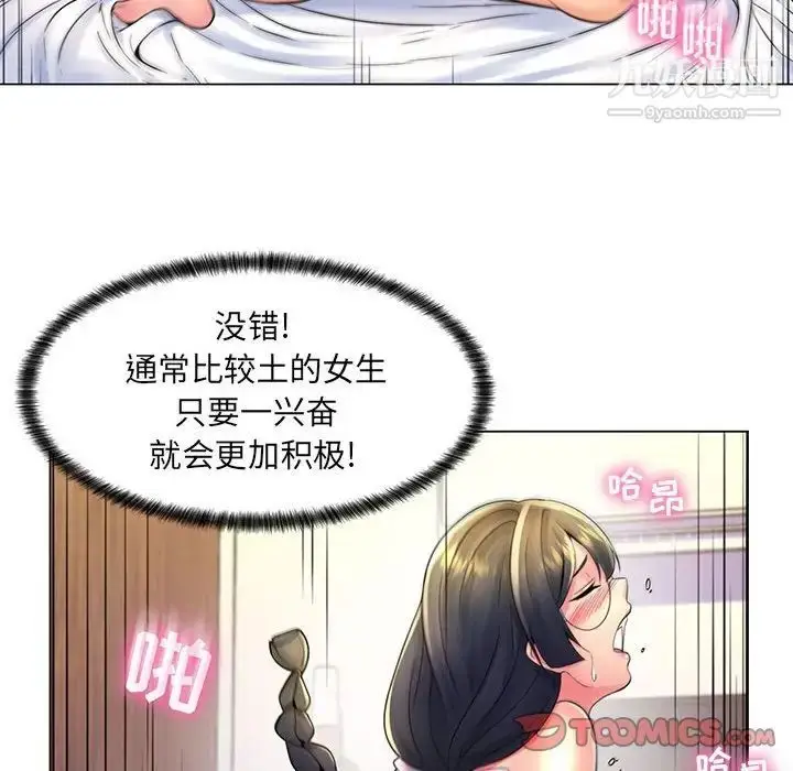漫画《疯狂女教师》第19话第90张图