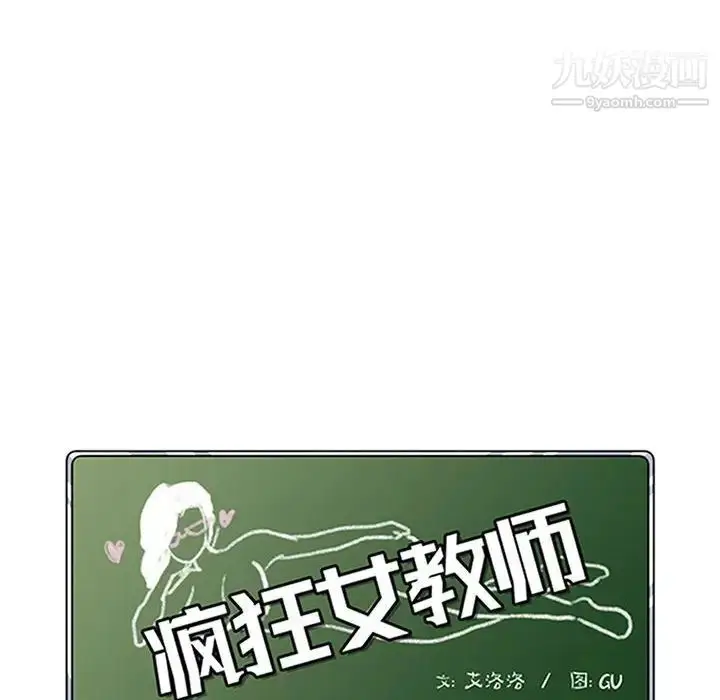 漫画《疯狂女教师》第14话第10张图