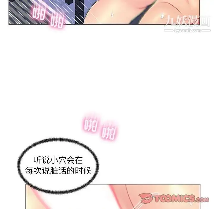漫画《疯狂女教师》第14话第21张图