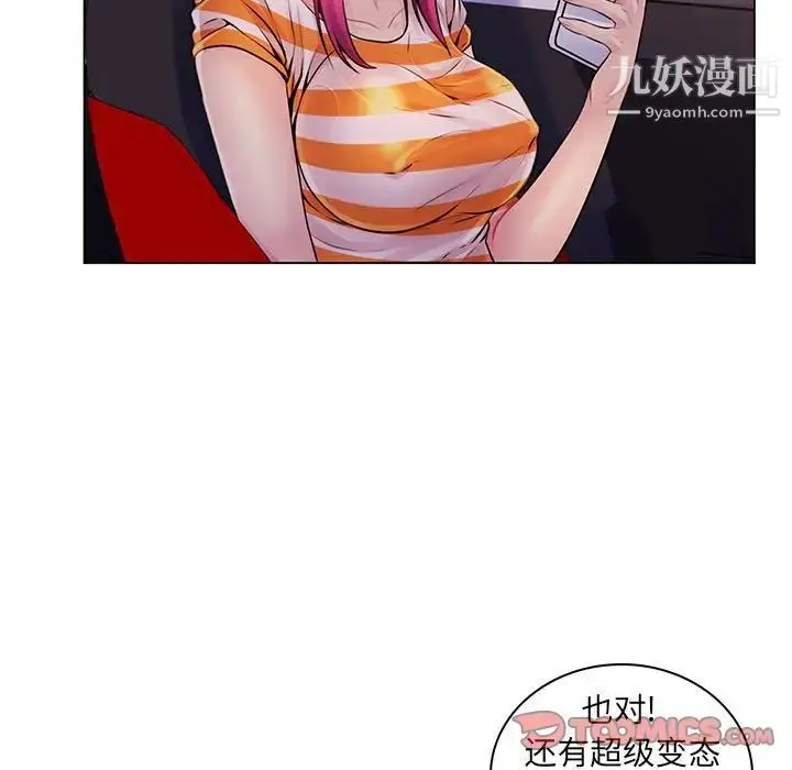 漫画《疯狂女教师》第14话第48张图