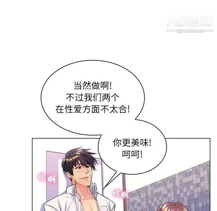 漫画《疯狂女教师》第14话第70张图