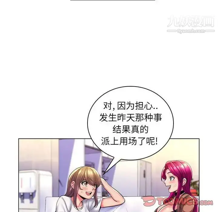 漫画《疯狂女教师》第28话第94张图
