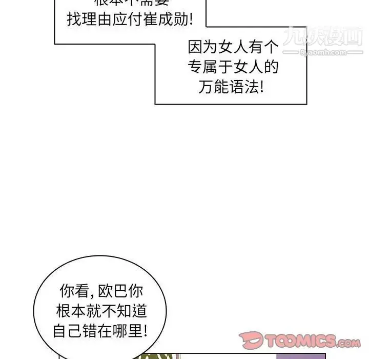 漫画《疯狂女教师》第28话第98张图