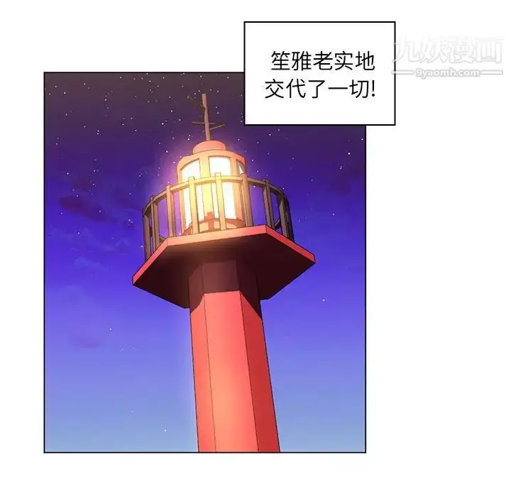 漫画《疯狂女教师》第27话第97张图