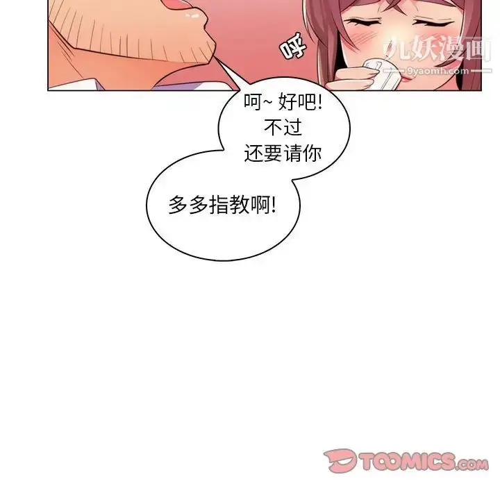 漫画《疯狂女教师》第21话第106张图