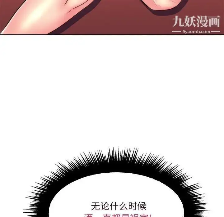 漫画《疯狂女教师》第21话第115张图