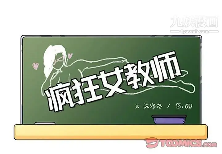 漫画《疯狂女教师》第21话第2张图