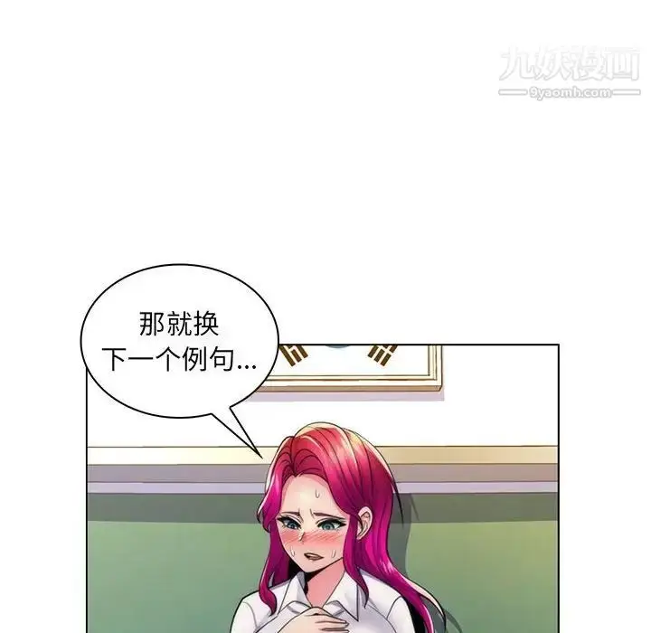 漫画《疯狂女教师》第21话第81张图