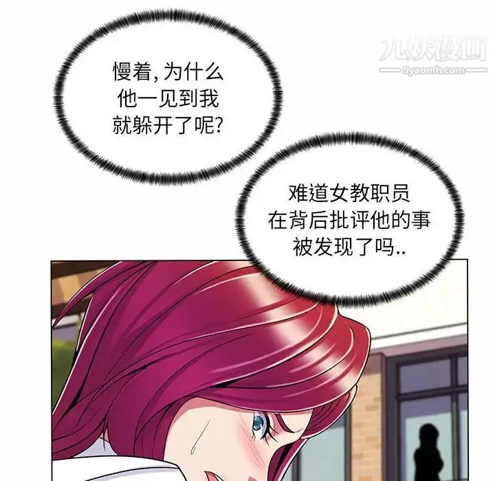 漫画《疯狂女教师》第8话第118张图