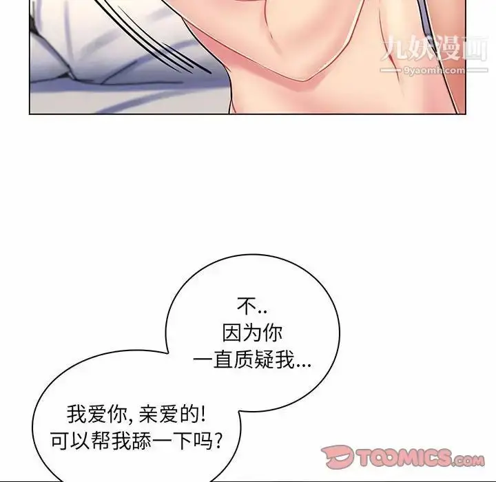 漫画《疯狂女教师》第8话第18张图