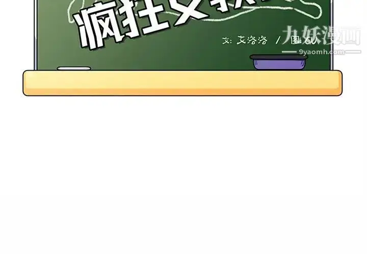漫画《疯狂女教师》第8话第2张图