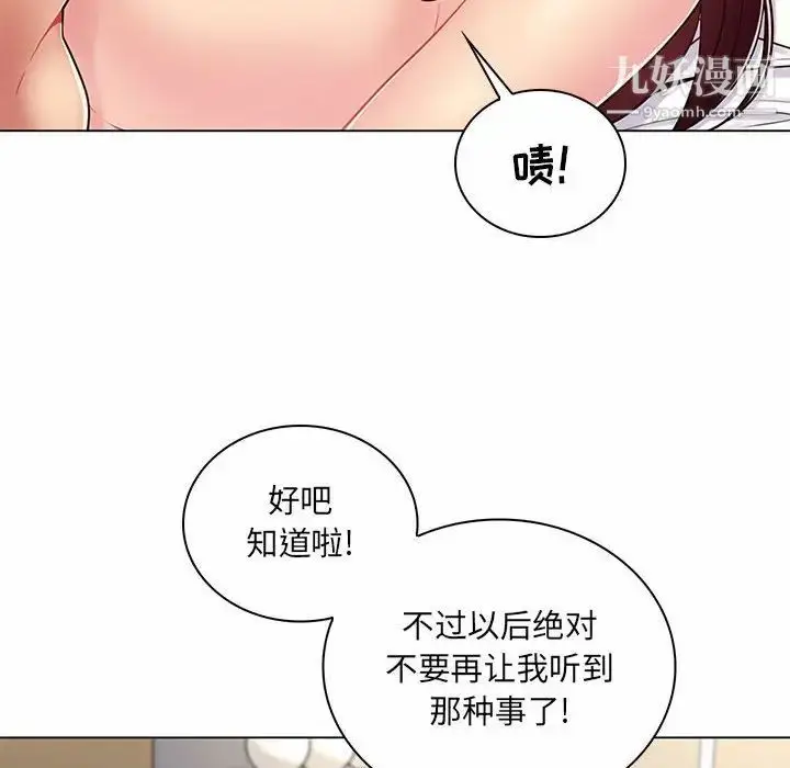 漫画《疯狂女教师》第8话第20张图