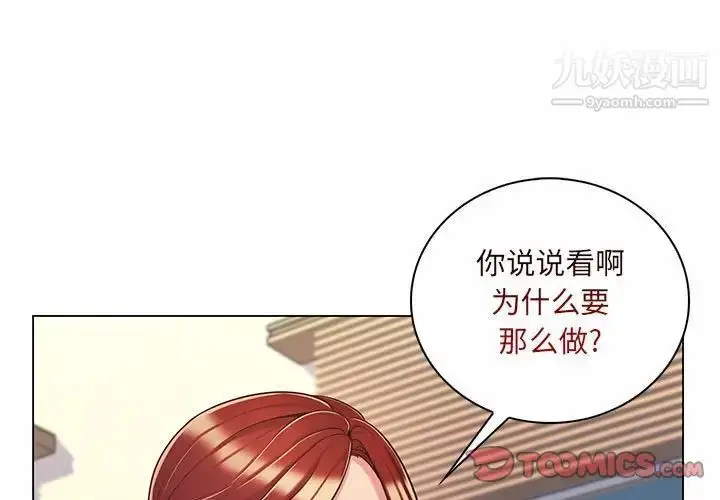 漫画《疯狂女教师》第8话第3张图