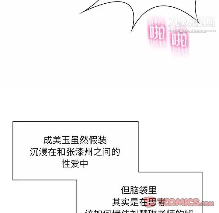 漫画《疯狂女教师》第8话第33张图
