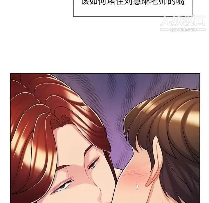 漫画《疯狂女教师》第8话第34张图