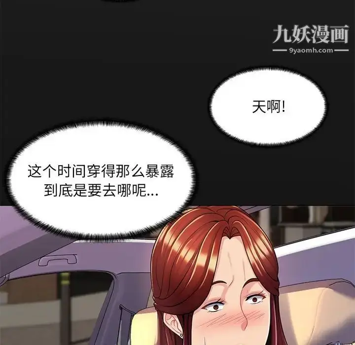 漫画《疯狂女教师》第8话第41张图