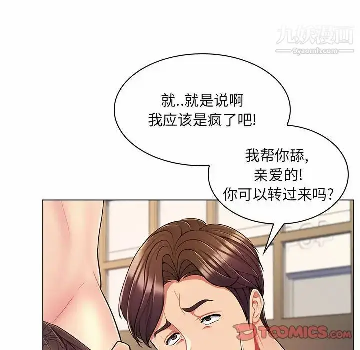 漫画《疯狂女教师》第8话第6张图