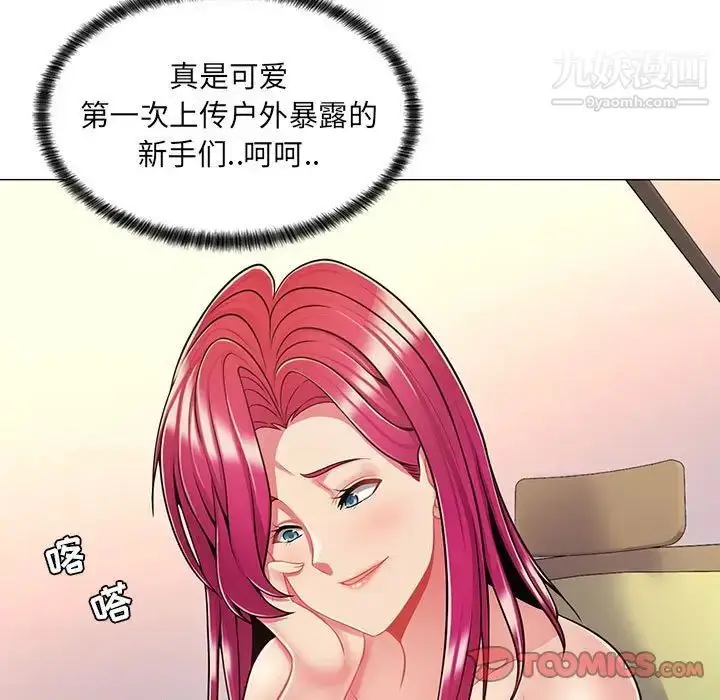 漫画《疯狂女教师》第8话第69张图