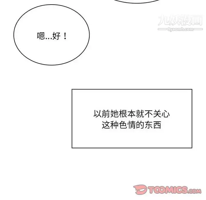 漫画《疯狂女教师》第8话第84张图