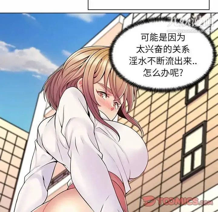 漫画《疯狂女教师》第8话第90张图