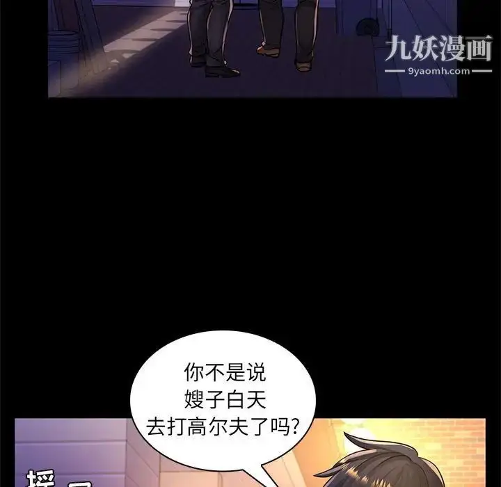 漫画《疯狂女教师》第24话第39张图