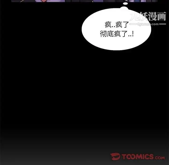 漫画《疯狂女教师》第24话第50张图