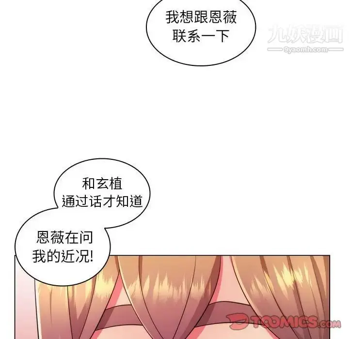漫画《疯狂女教师》第22话第10张图