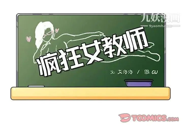 漫画《疯狂女教师》第22话第2张图