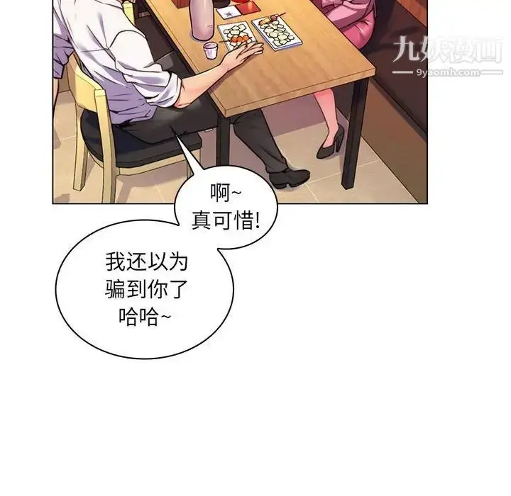 漫画《疯狂女教师》第22话第8张图