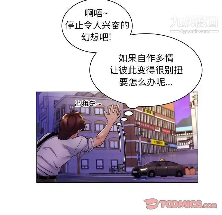 漫画《疯狂女教师》第22话第90张图