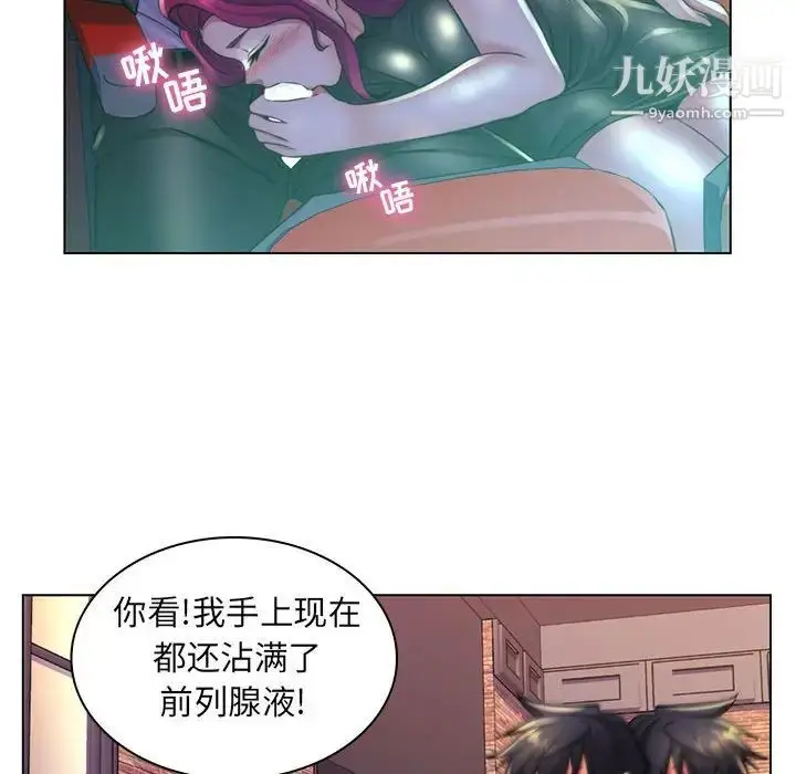 漫画《疯狂女教师》第22话第97张图