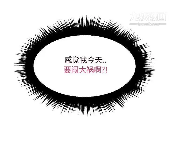 漫画《疯狂女教师》第17话第105张图