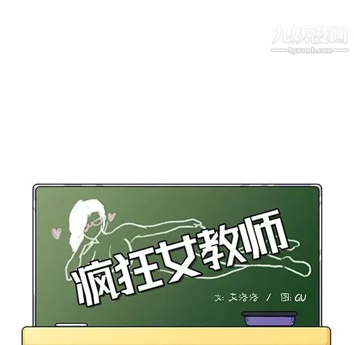 漫画《疯狂女教师》第17话第17张图