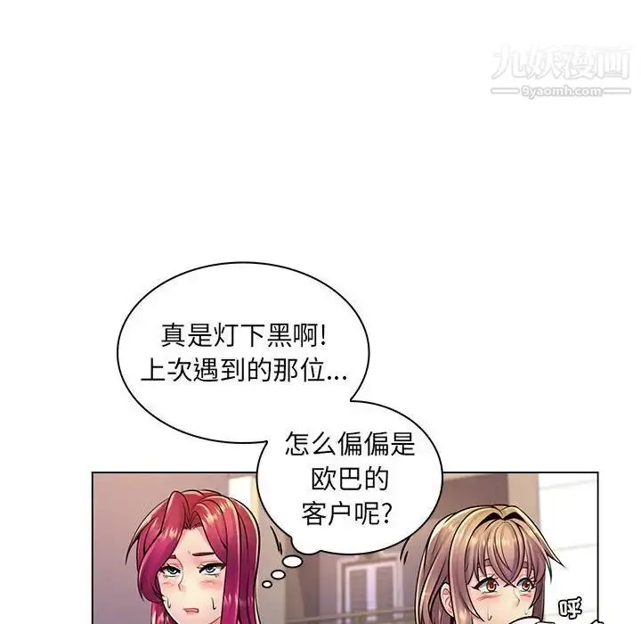 漫画《疯狂女教师》第17话第20张图