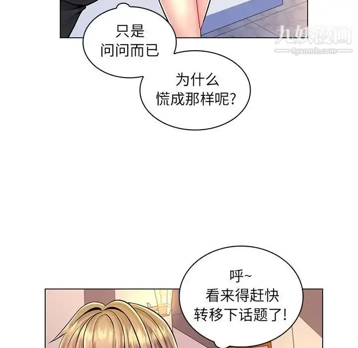 漫画《疯狂女教师》第17话第25张图