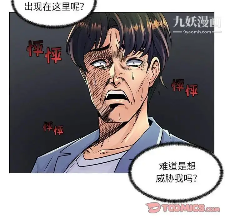 漫画《疯狂女教师》第17话第50张图
