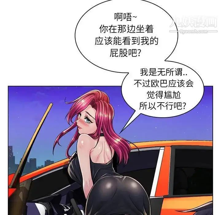 漫画《疯狂女教师》第17话第75张图