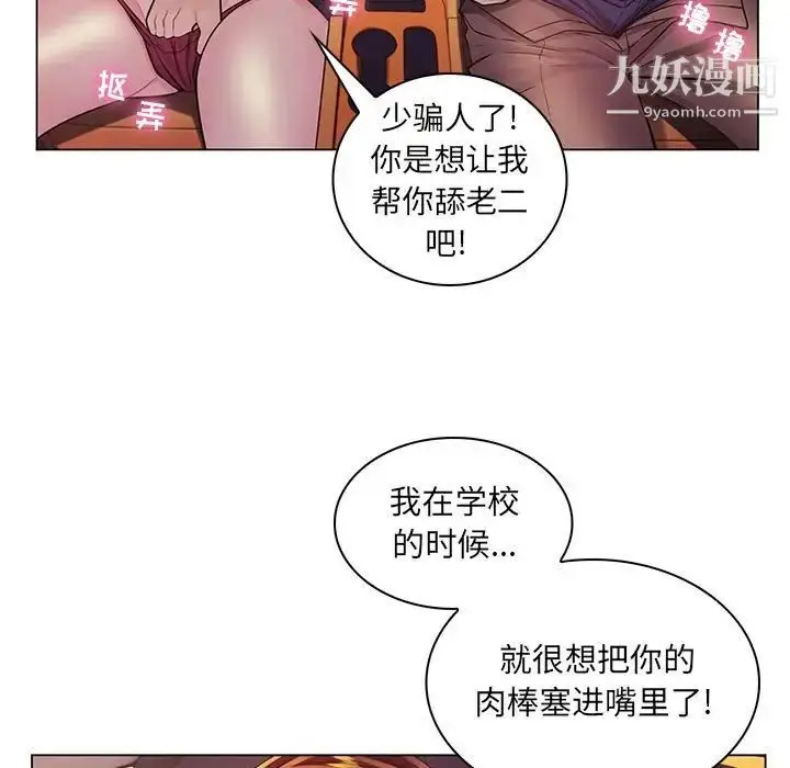 漫画《疯狂女教师》第17话第89张图