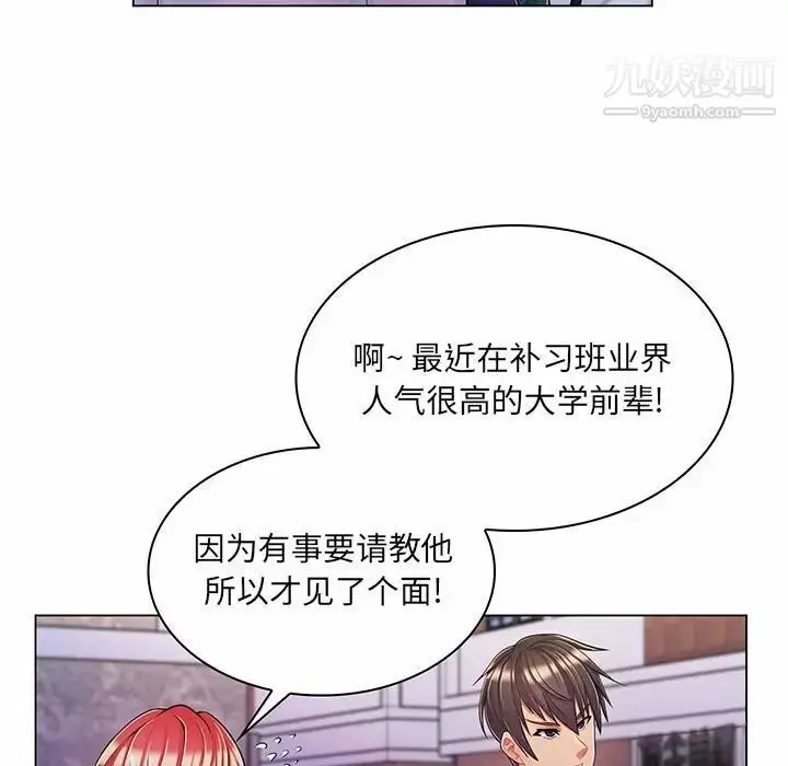 漫画《疯狂女教师》第6话第110张图