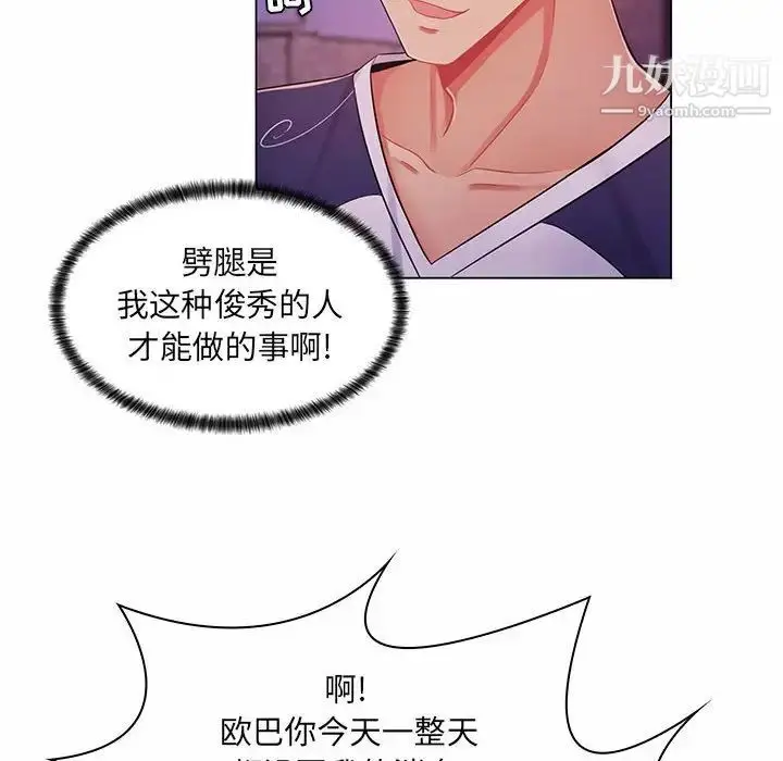 漫画《疯狂女教师》第6话第113张图