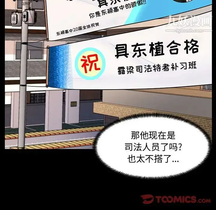 漫画《疯狂女教师》第6话第39张图