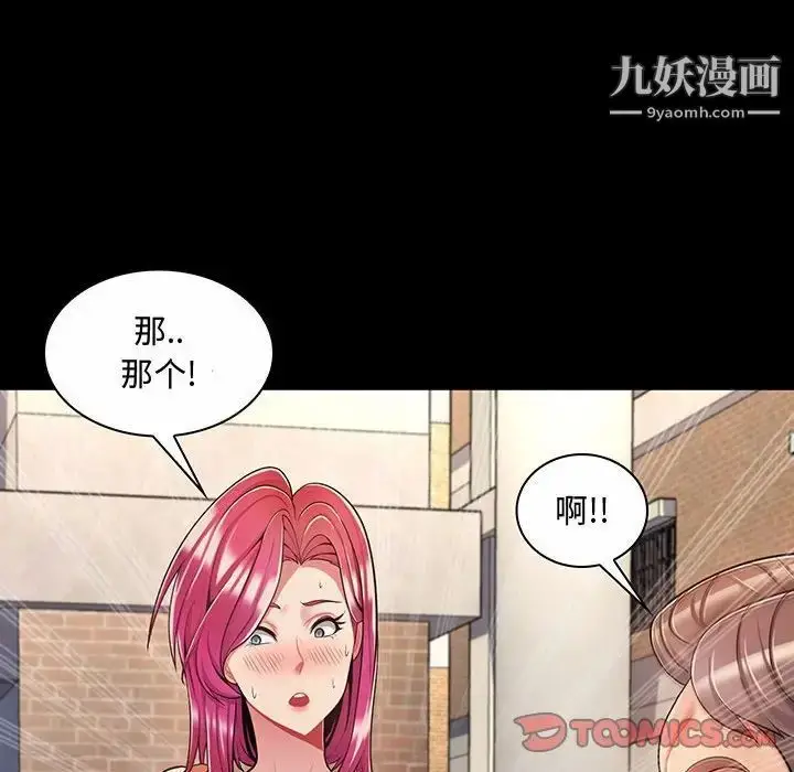 漫画《疯狂女教师》第6话第42张图