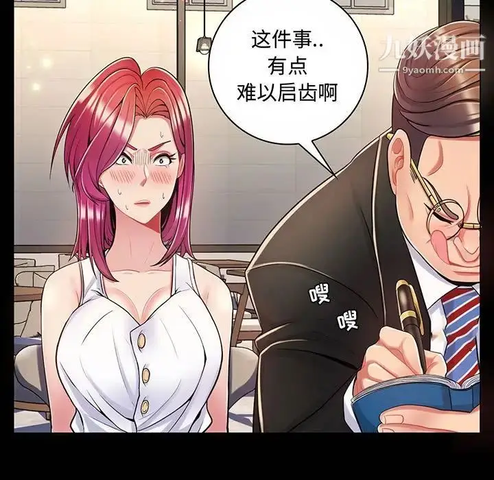 漫画《疯狂女教师》第6话第50张图